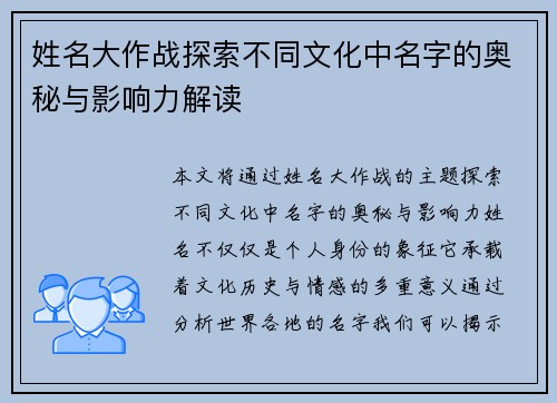 姓名大作战探索不同文化中名字的奥秘与影响力解读