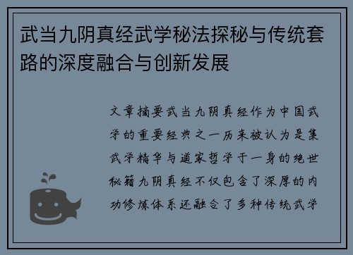 武当九阴真经武学秘法探秘与传统套路的深度融合与创新发展