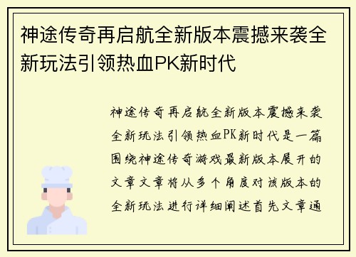 神途传奇再启航全新版本震撼来袭全新玩法引领热血PK新时代