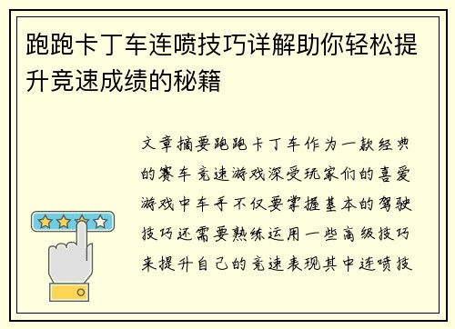 跑跑卡丁车连喷技巧详解助你轻松提升竞速成绩的秘籍